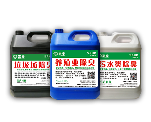 河南養(yǎng)殖場生物除臭劑怎么選？老司機教你3招搞定惡臭難題