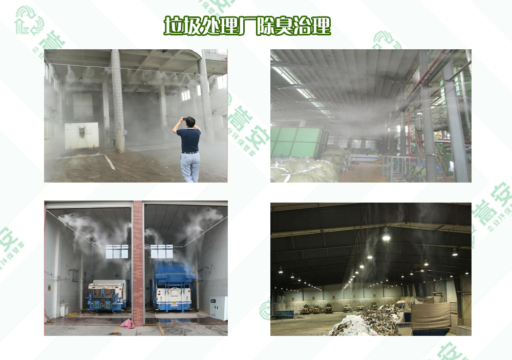 河南除臭劑廠家如何解決垃圾中轉(zhuǎn)站異味問題？專業(yè)方案來了！