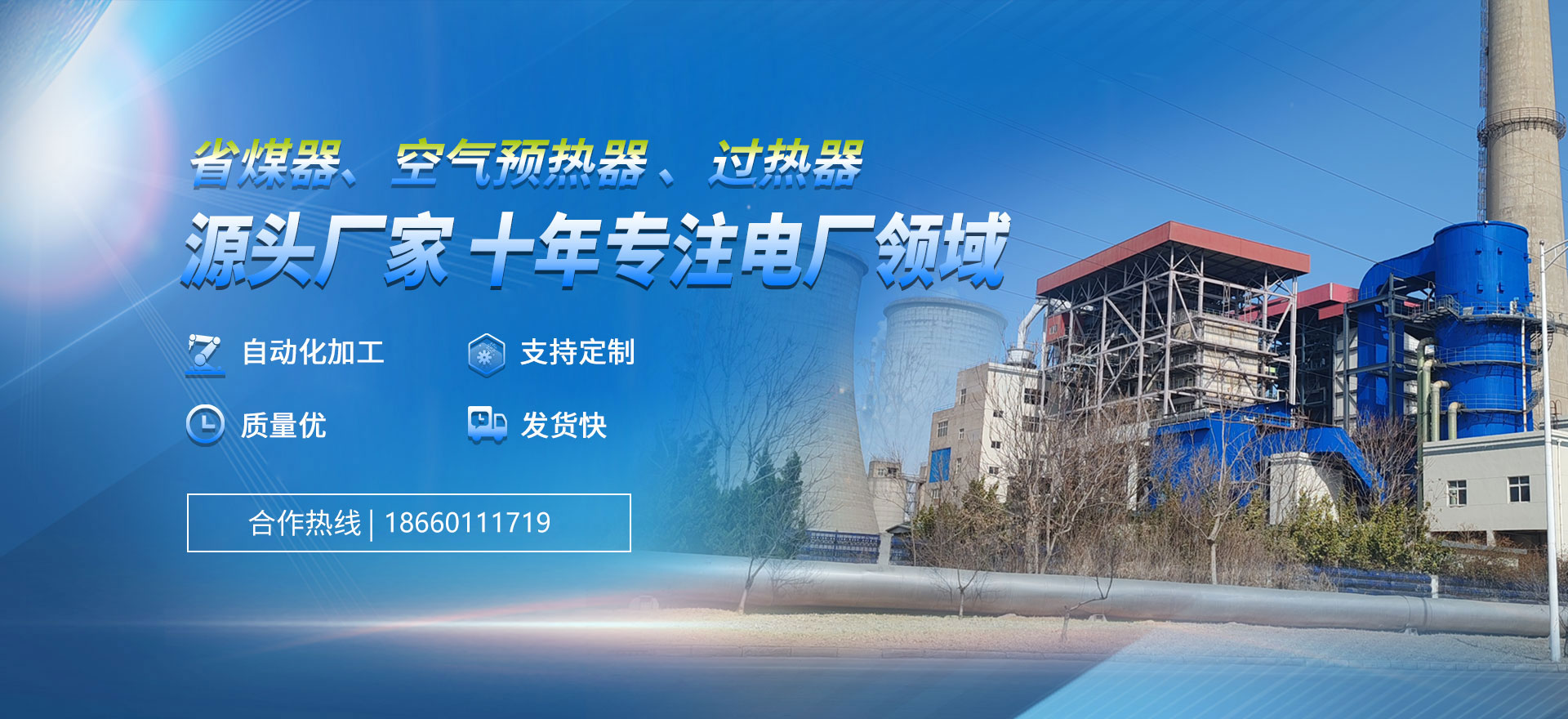 山東博宇打造合適的省煤器、空預(yù)器、蛇形管等一系類的產(chǎn)品